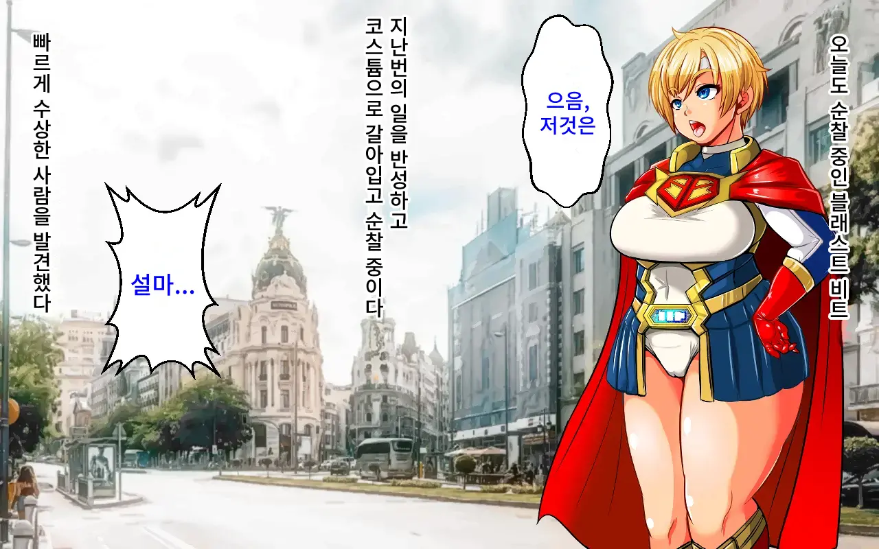 BLAST BEAT ~Ouji-Sama-Kei Boyish Super Heroine Haiboku Ryoujoku CG Shuu~ | BLAST BEAT~왕자계 보이시 슈퍼히로인·패배 능욕 CG집~